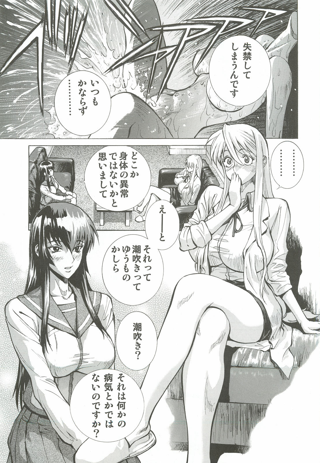 Saeko Shizuka page 6 full