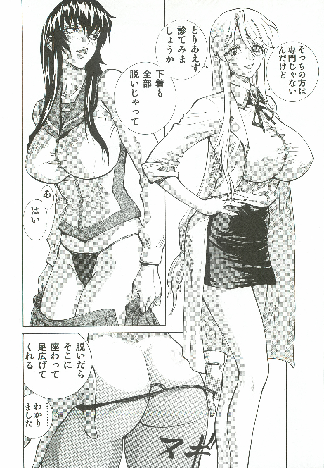 Saeko Shizuka page 7 full