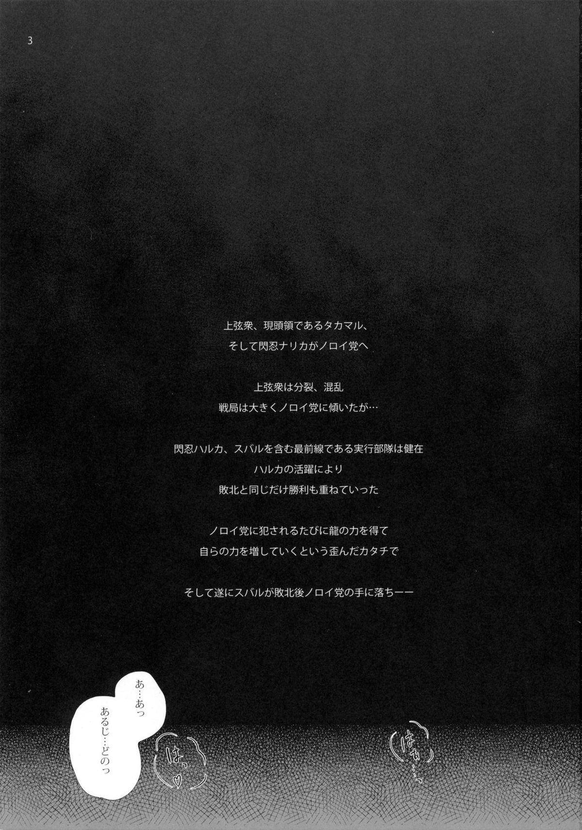 Toke Ochireru Hyoutou Yugamu Ryuu no Chouai page 2 full