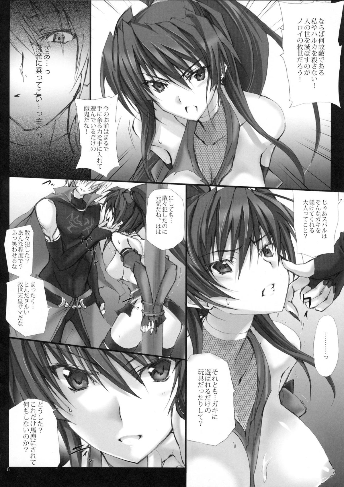 Toke Ochireru Hyoutou Yugamu Ryuu no Chouai page 5 full