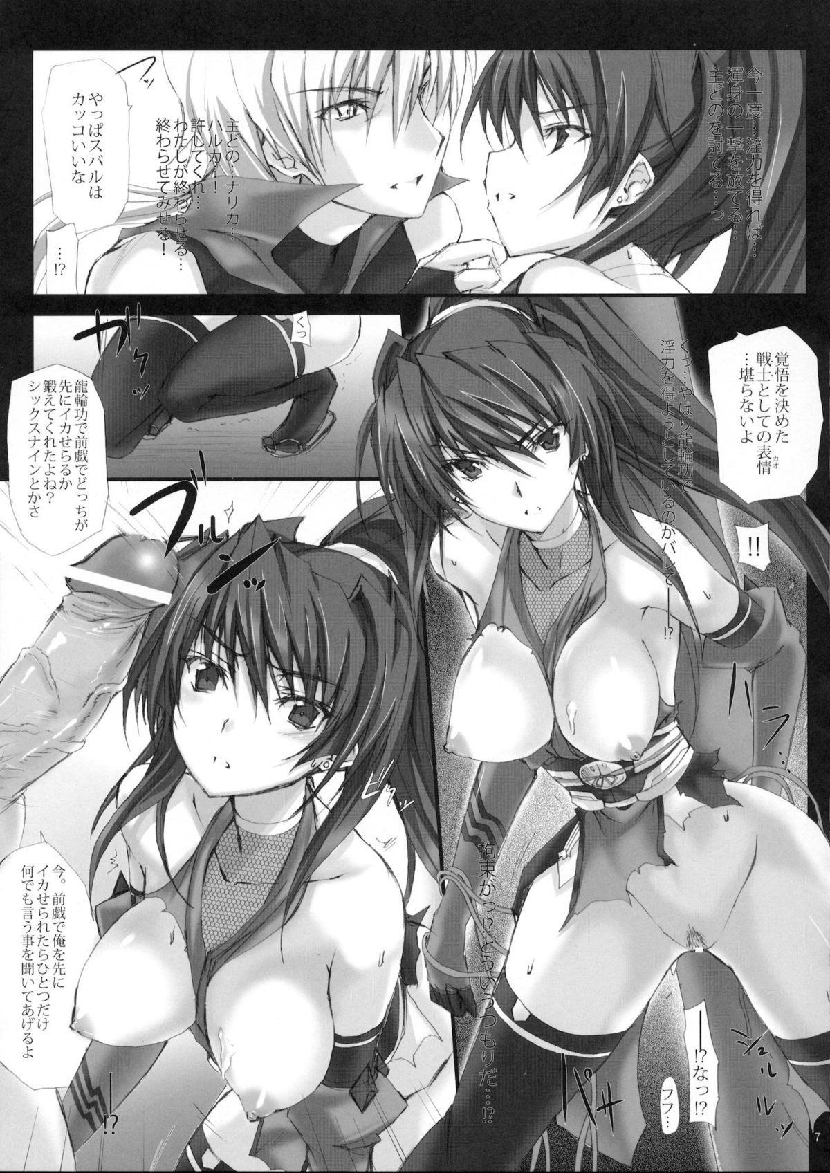 Toke Ochireru Hyoutou Yugamu Ryuu no Chouai page 6 full