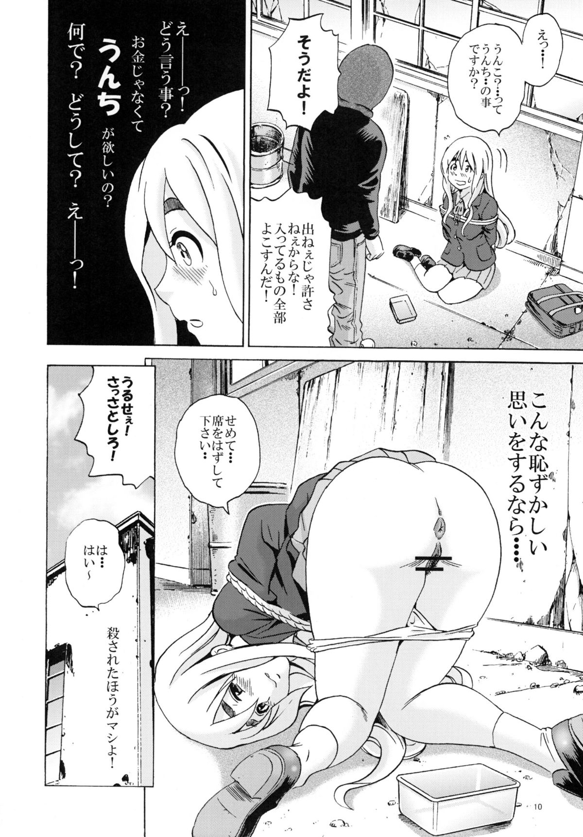 Houkago Unchi Time 2 page 10 full