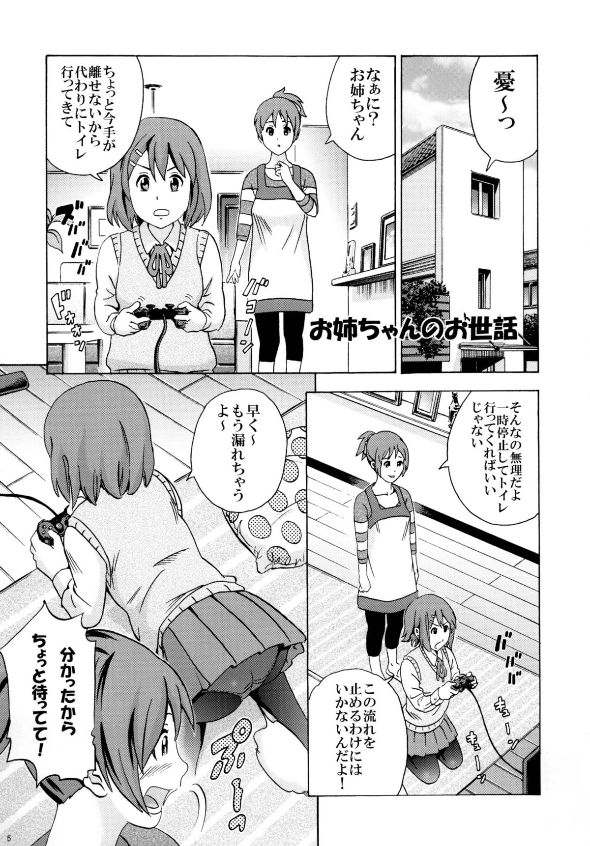 Houkago Unchi Time 2 page 5 full
