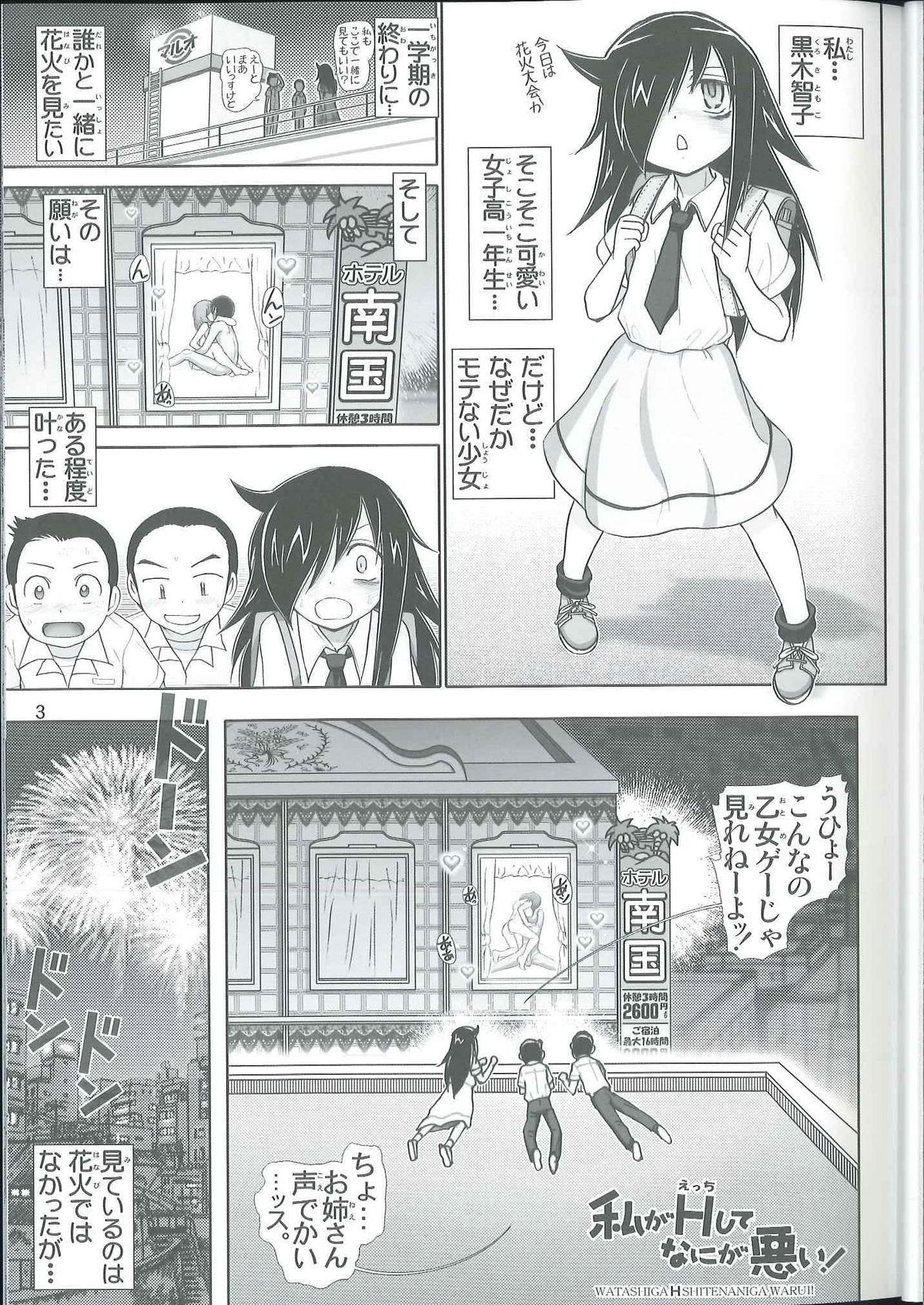 Watashi ga H shite Nani ga Warui! page 2 full