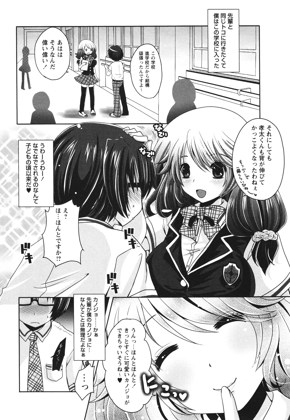 COMIC Masyo 2012-08 page 8 full