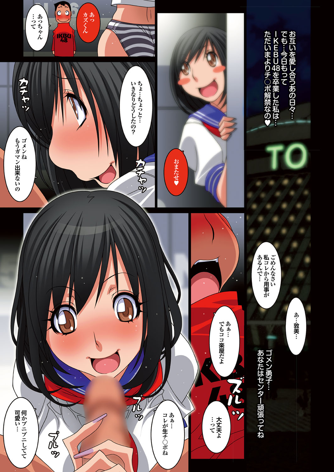 COMIC Purumelo 2012-10 page 6 full