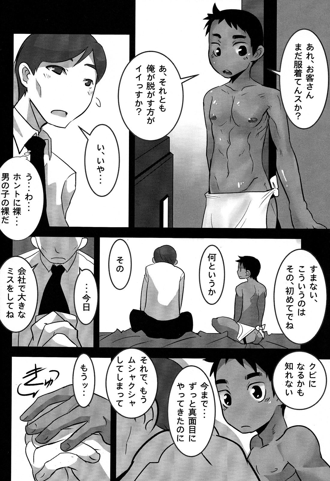Baishun no Hanashi. page 10 full