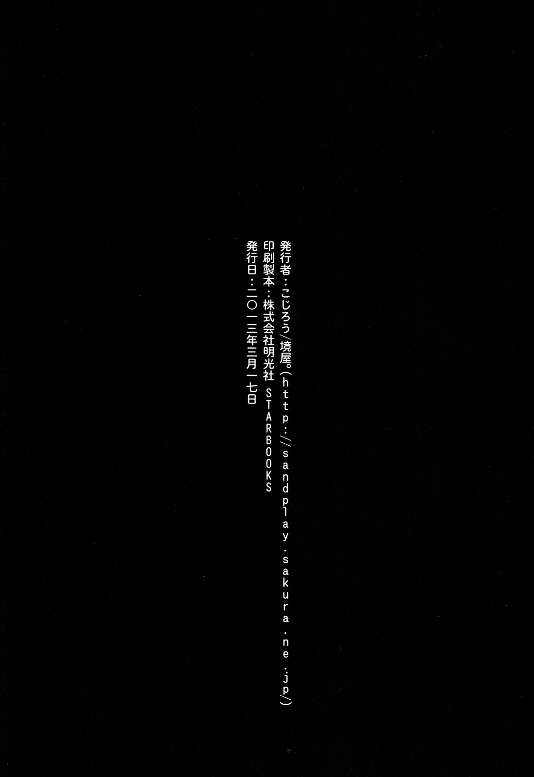 Baishun no Hanashi. page 3 full