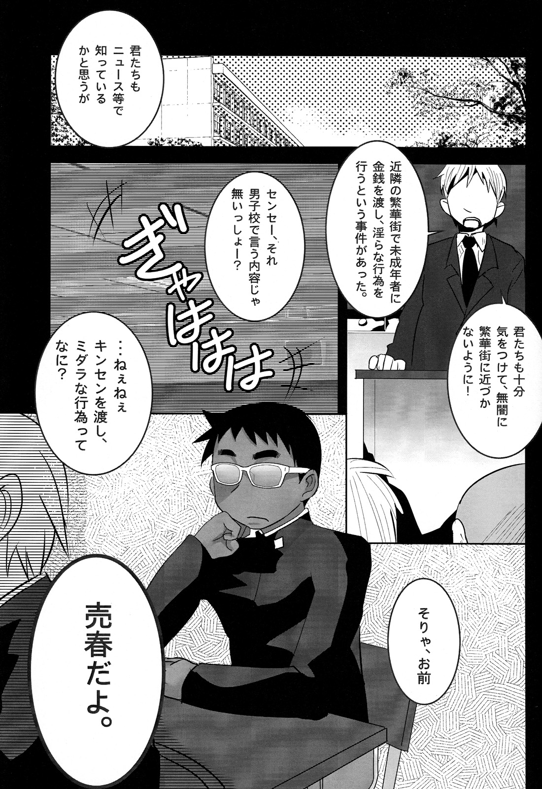 Baishun no Hanashi. page 5 full