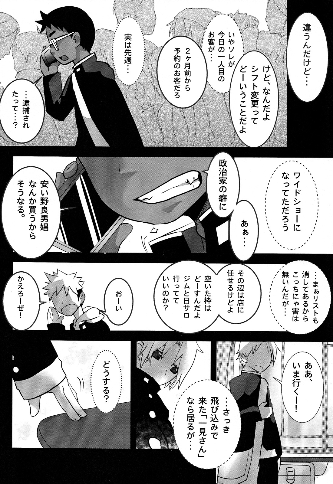 Baishun no Hanashi. page 8 full