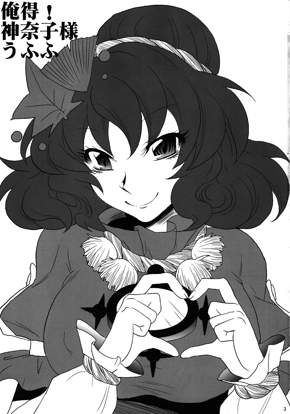 Oretoku! Kanako-sama Ufufu page 2 full