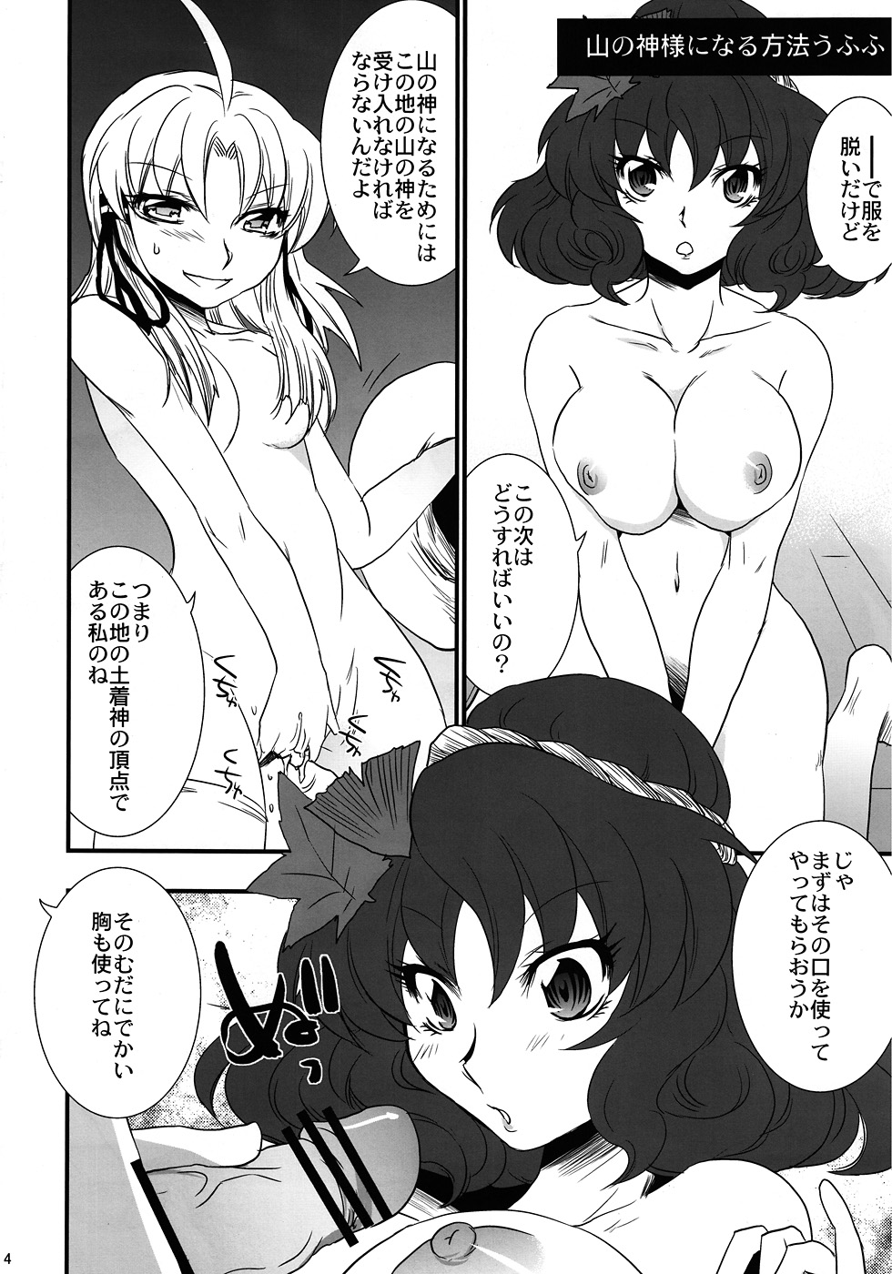 Oretoku! Kanako-sama Ufufu page 3 full