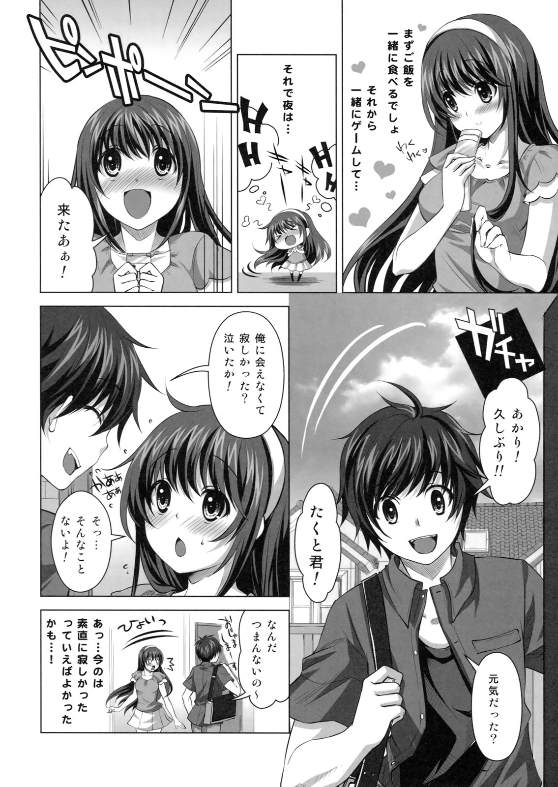 Konya wa Zutto Issho dayo page 5 full