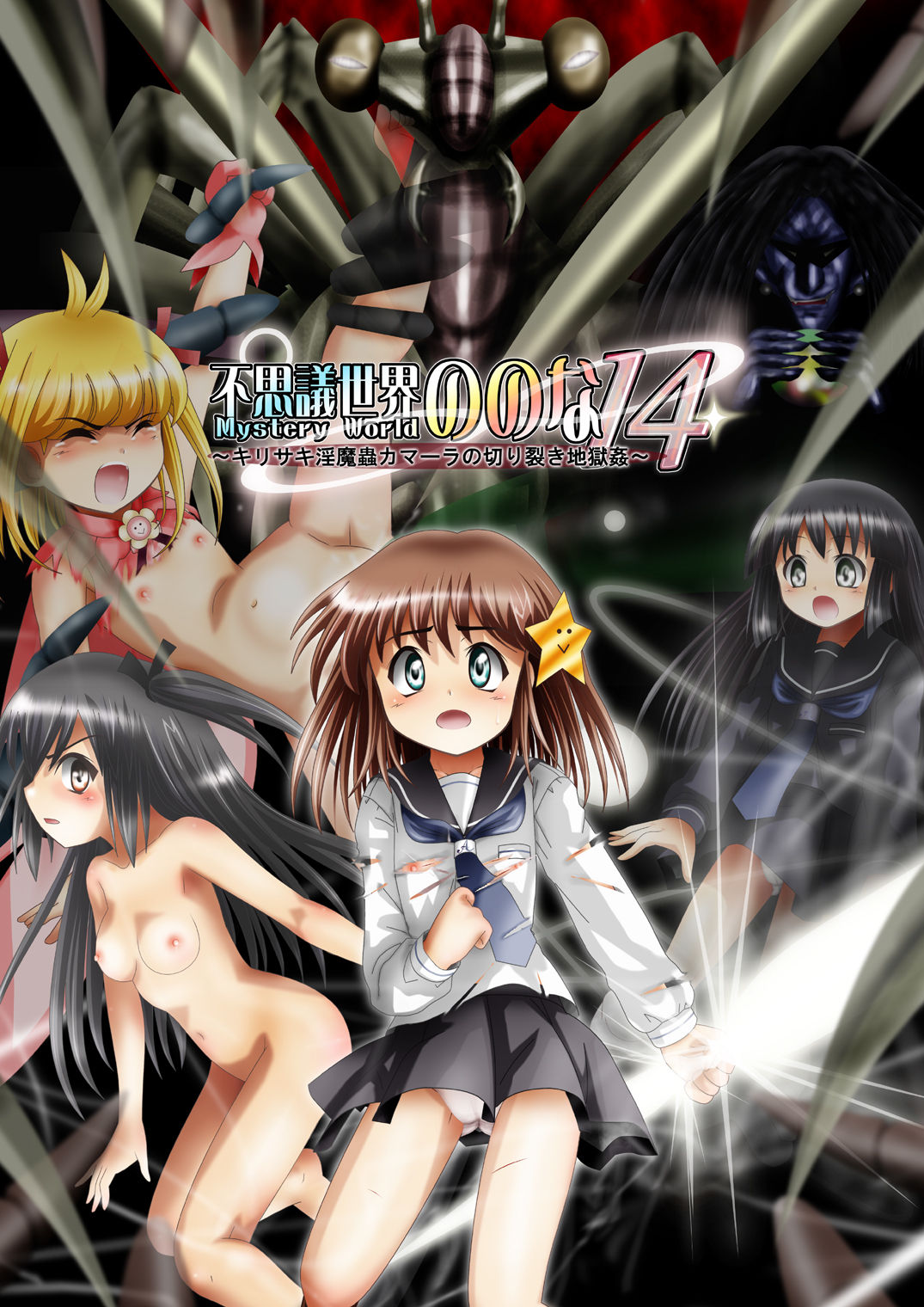 Fushigi Sekai -Mystery World- Nonona 14 ~Kirisaki Inmachuu Qamara no Kirisaki JIgoku Kan~ page 1 full