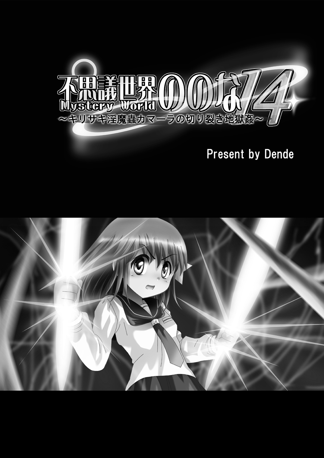 Fushigi Sekai -Mystery World- Nonona 14 ~Kirisaki Inmachuu Qamara no Kirisaki JIgoku Kan~ page 5 full