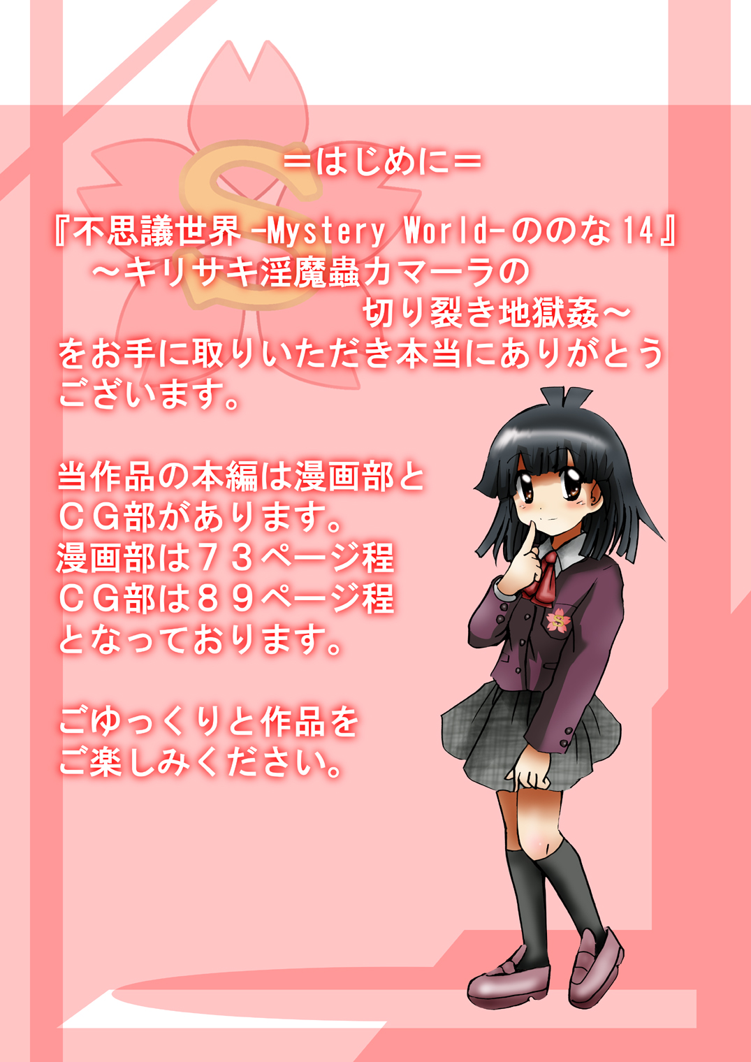 Fushigi Sekai -Mystery World- Nonona 14 ~Kirisaki Inmachuu Qamara no Kirisaki JIgoku Kan~ page 7 full