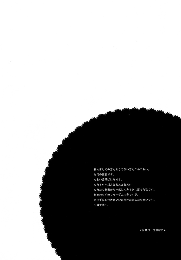 Adocation Waltz page 4 full