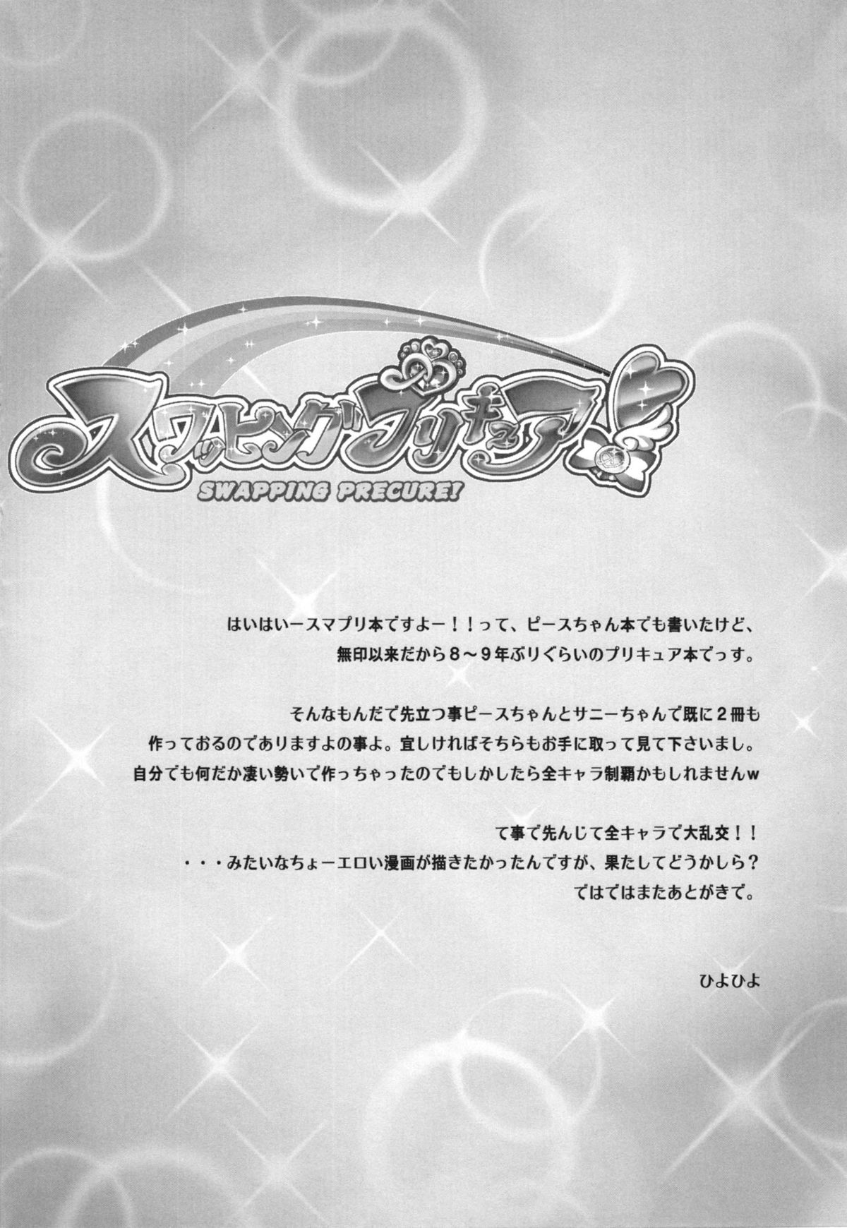 Swapping Precure! page 4 full