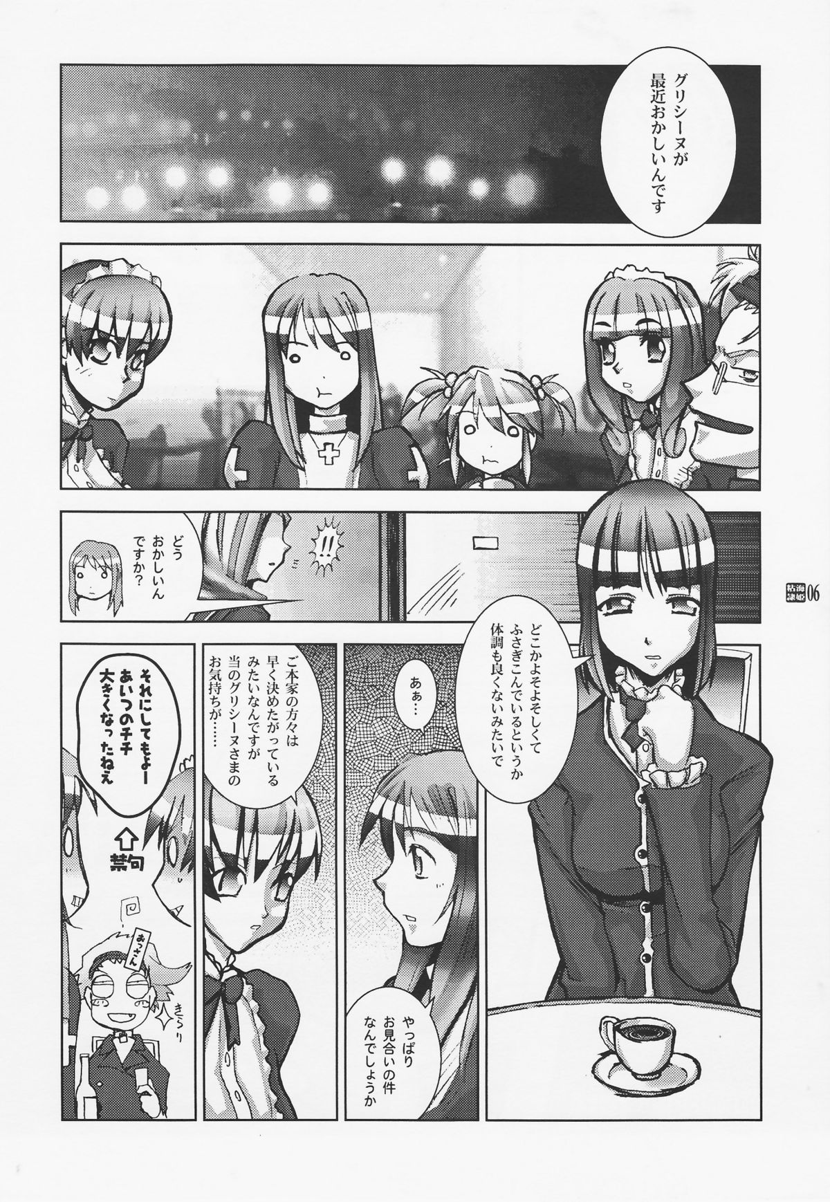 PLEATED GUNNER ZERO7 -DEEP BLUE SEA Nenkai Reiki- page 6 full