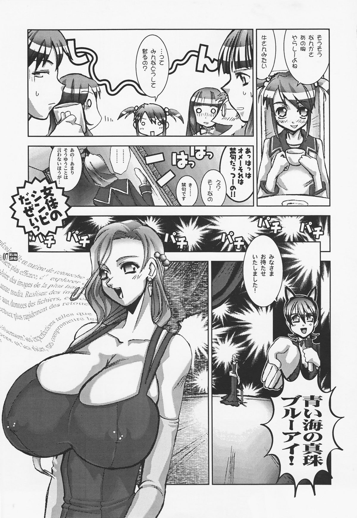 PLEATED GUNNER ZERO7 -DEEP BLUE SEA Nenkai Reiki- page 7 full