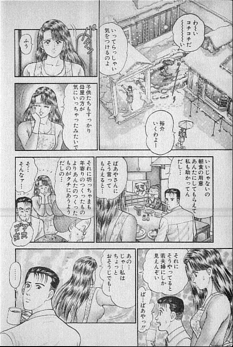 Virgin Mama Vol.2 page 5 full