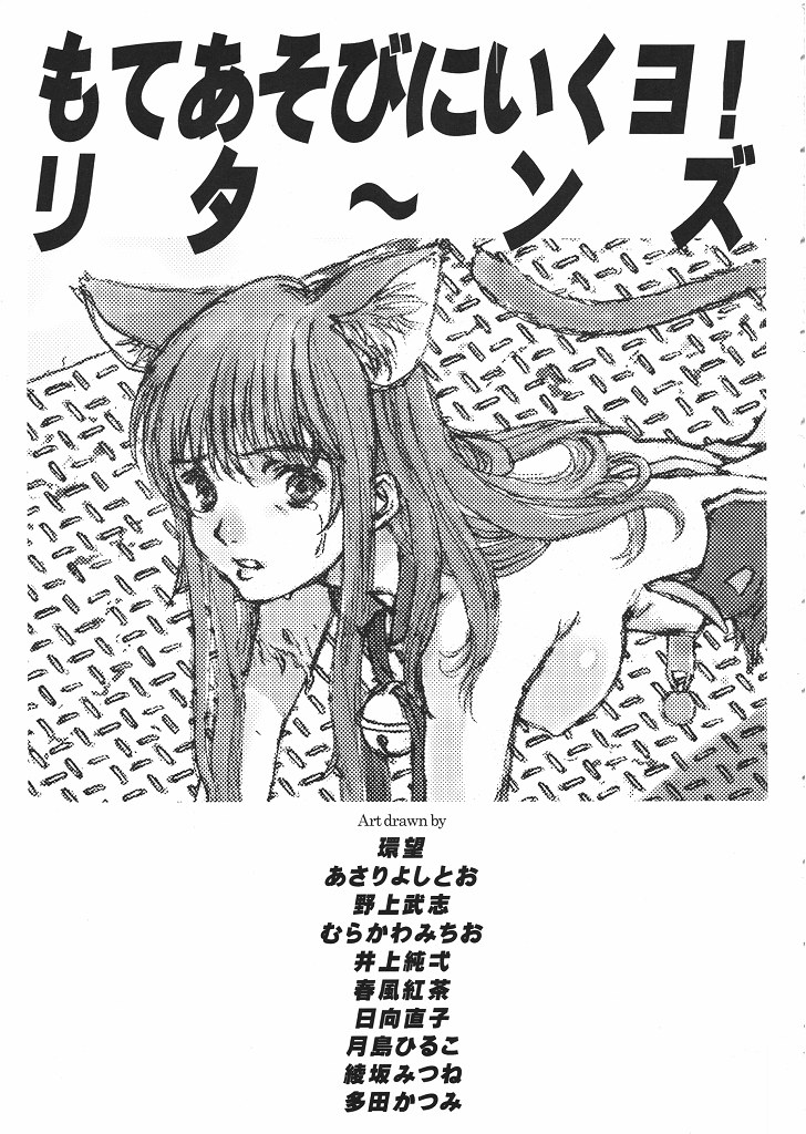 Mote Asobi ni Iku yo! Returns page 3 full