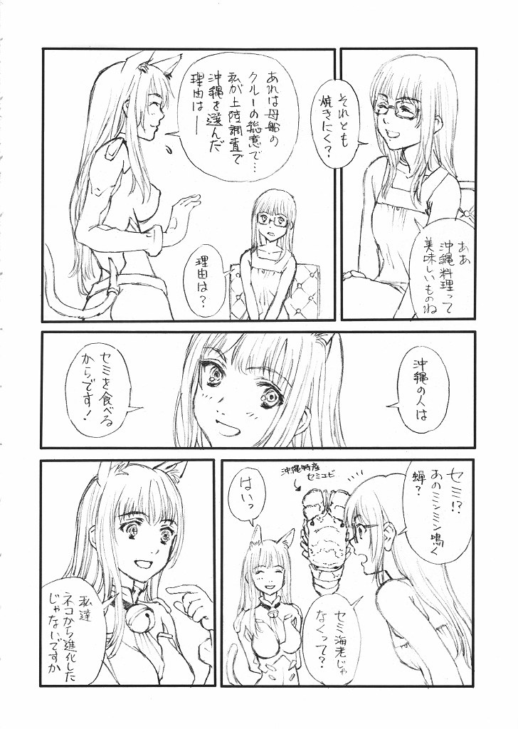 Mote Asobi ni Iku yo! Returns page 5 full