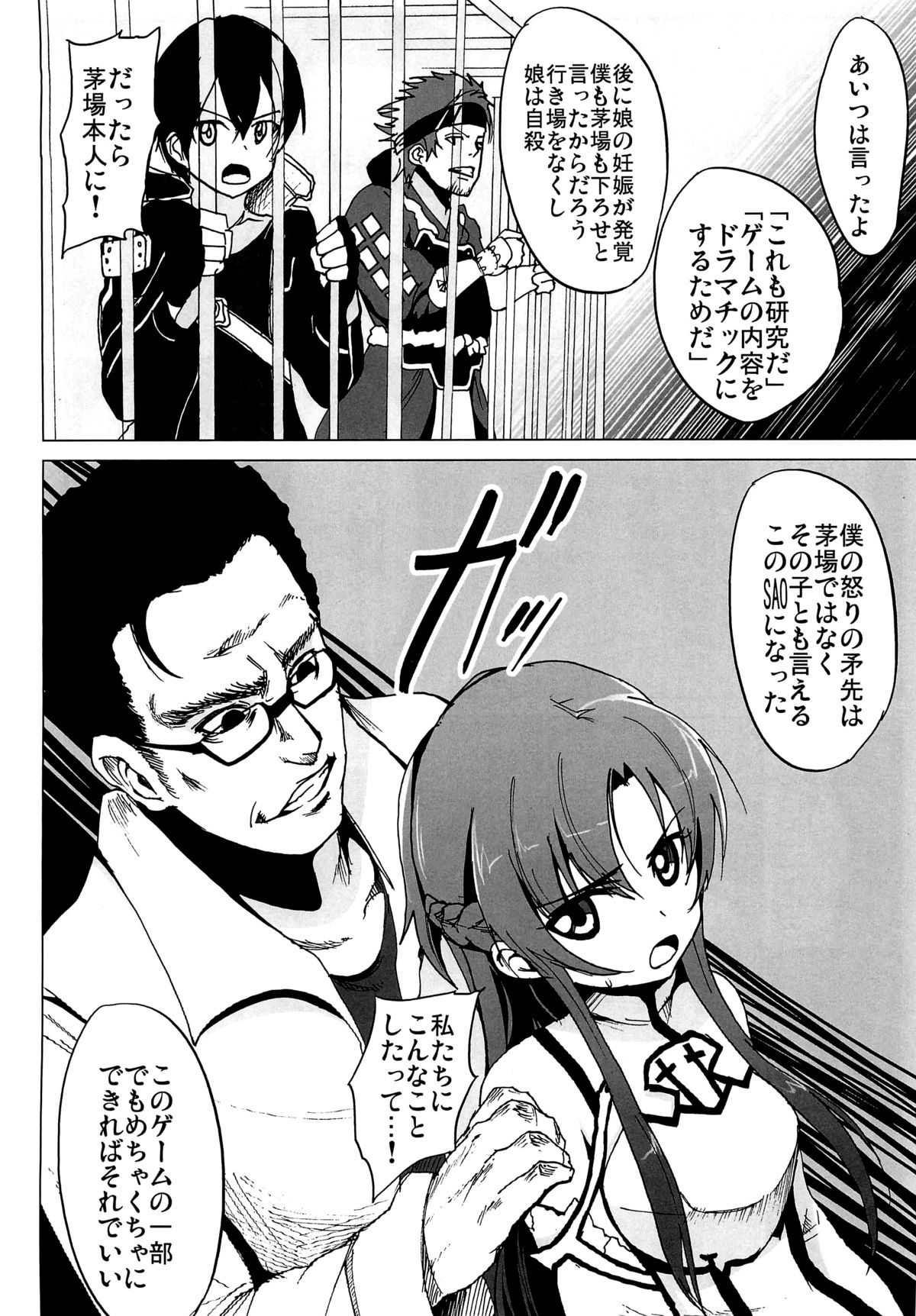 Netorare Art Online page 7 full