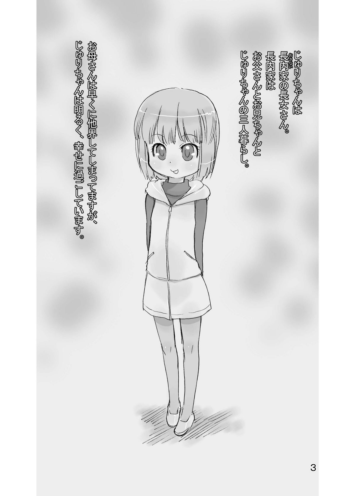 Hakanaiko. page 3 full