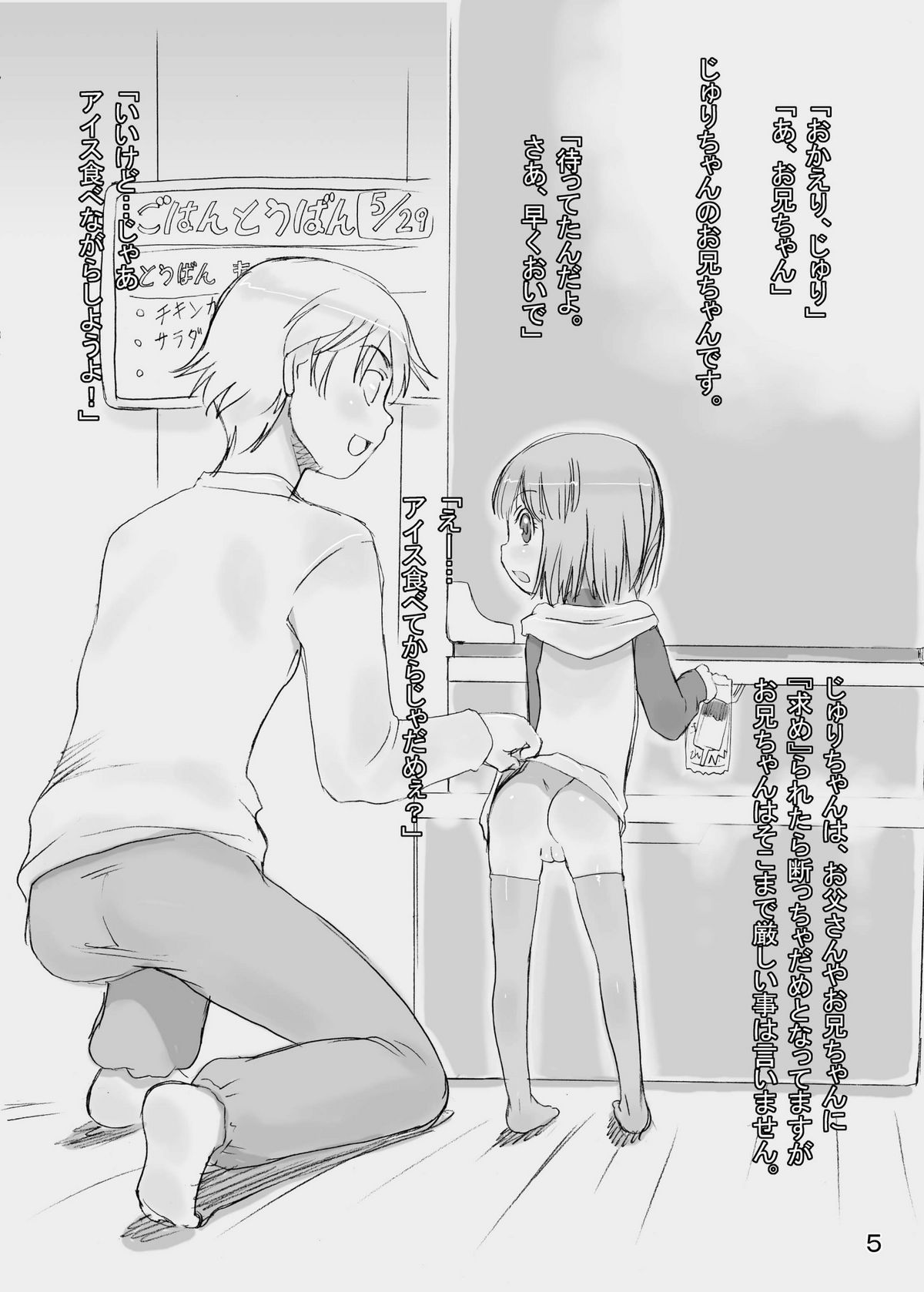 Hakanaiko. page 5 full