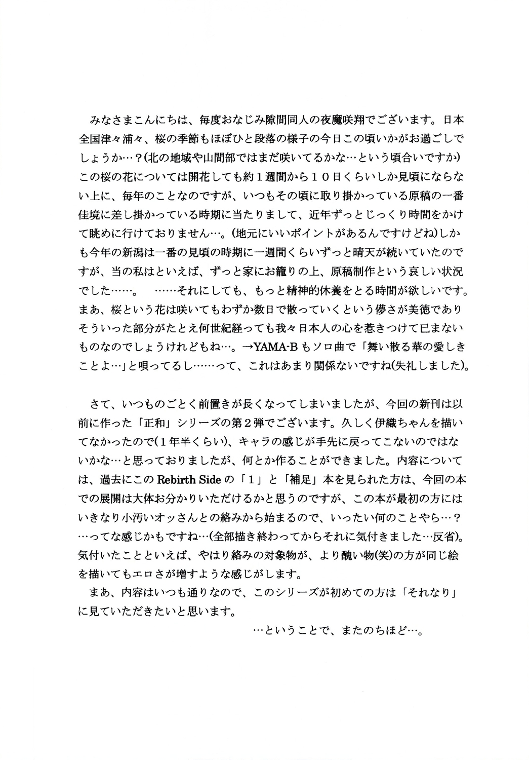 Masakazu Rebirth Side 2 page 4 full