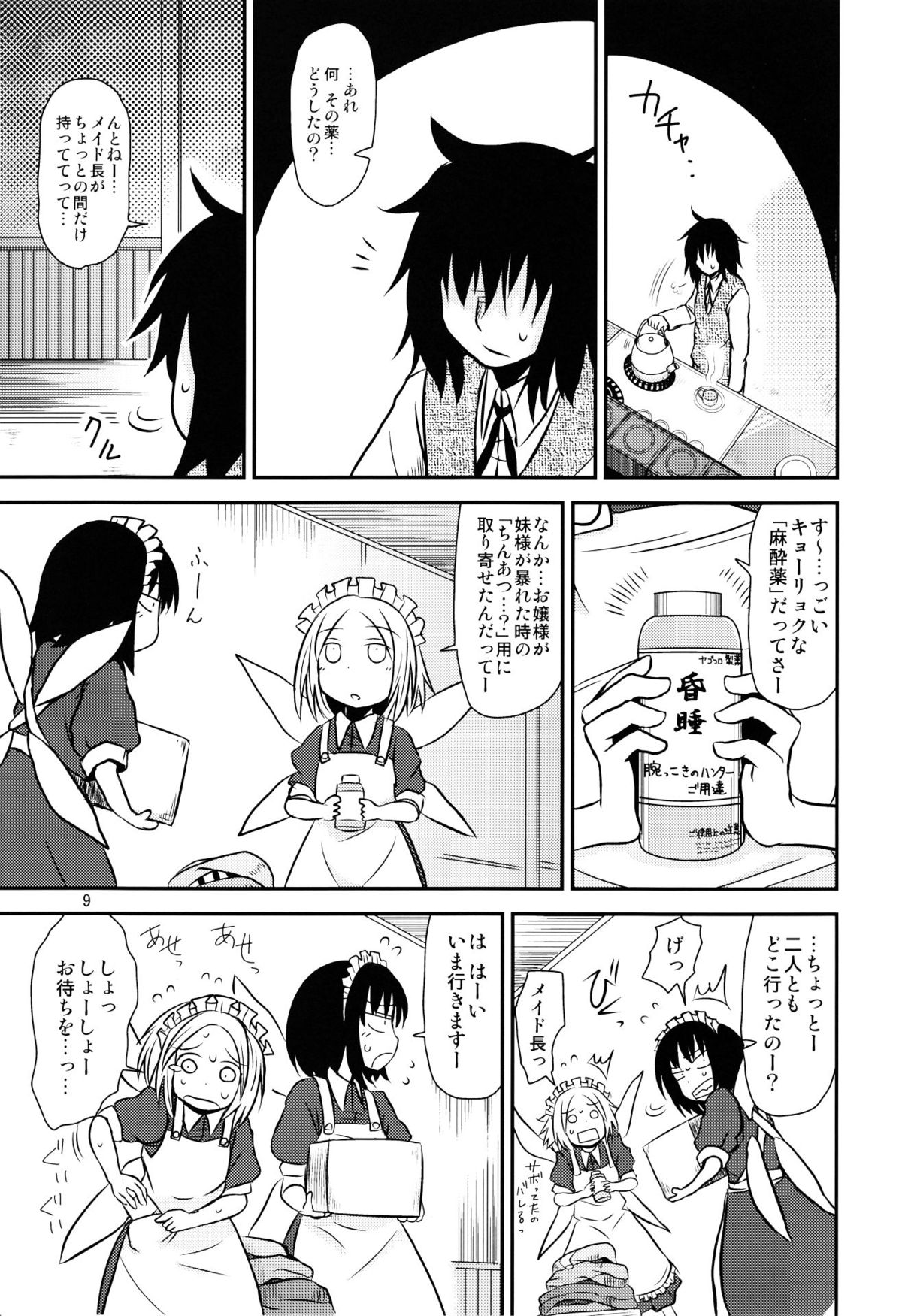 SURUDAKE Yon. page 8 full