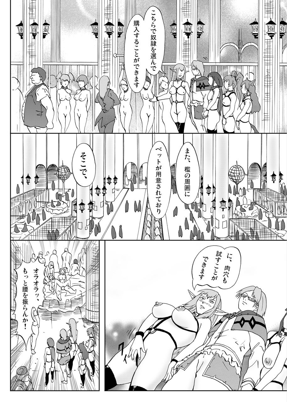 Dorei Ichiba page 6 full