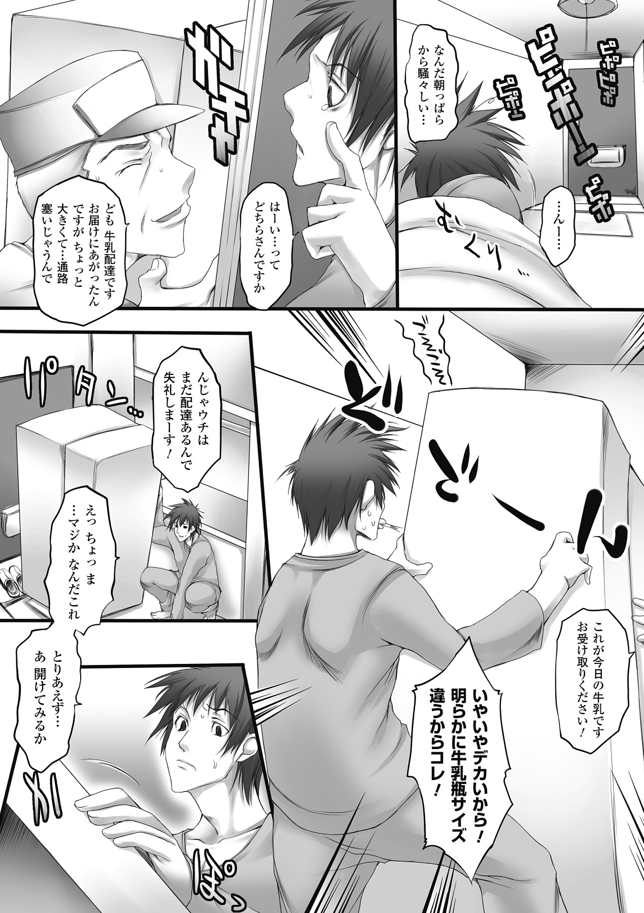 Nyuukan Squeeze! - Bust Feels Squeeze! page 8 full