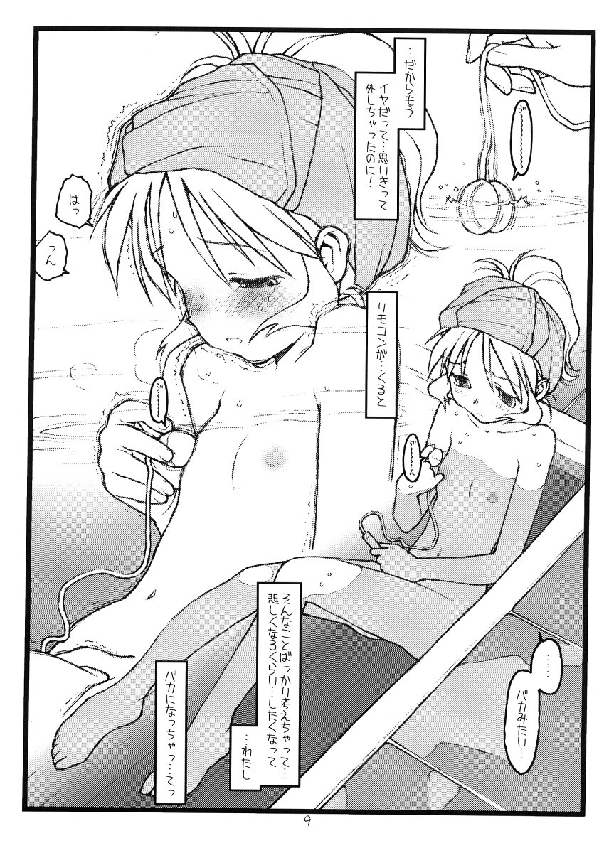 Tsurugiya Suekko Funsenki page 8 full