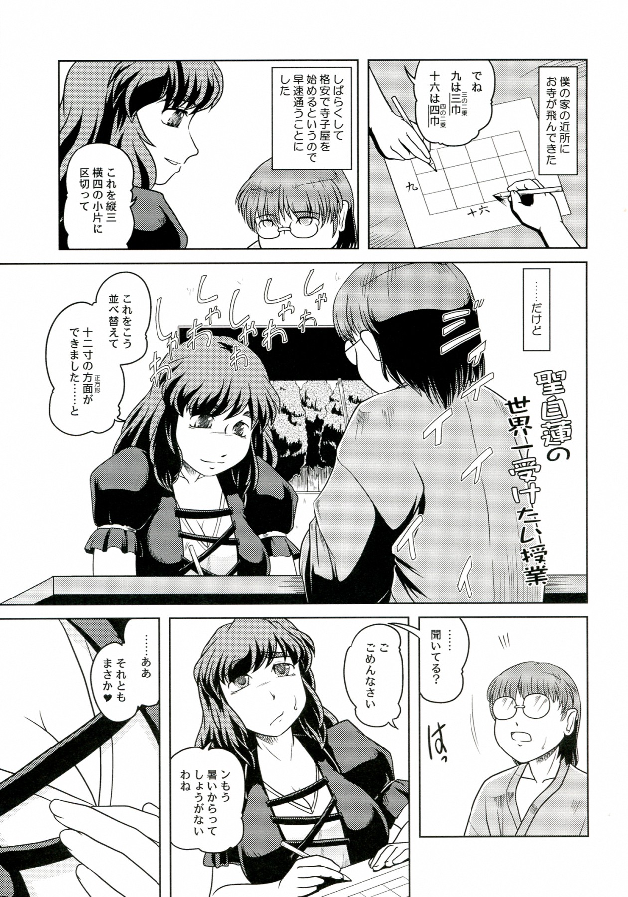 Saint Tiger page 6 full