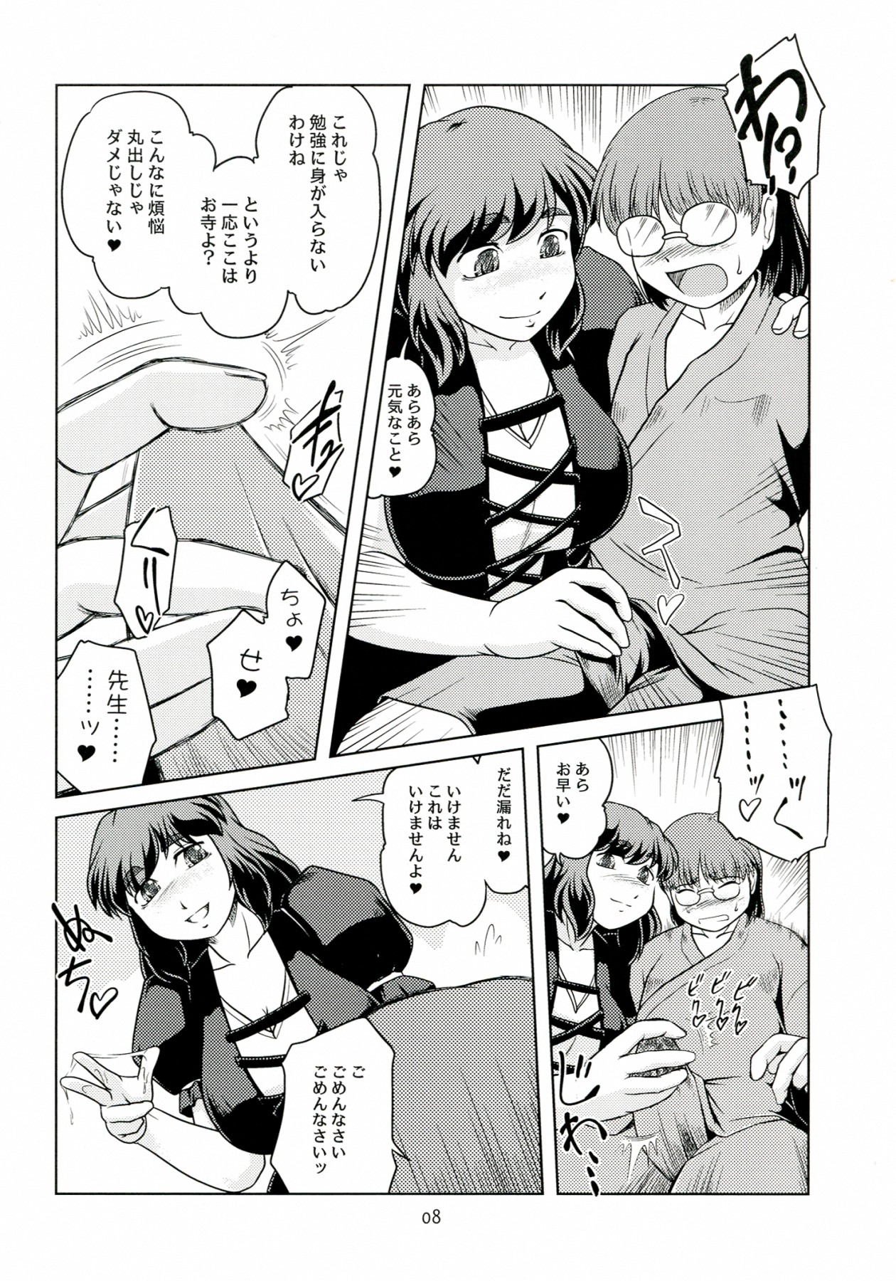 Saint Tiger page 7 full