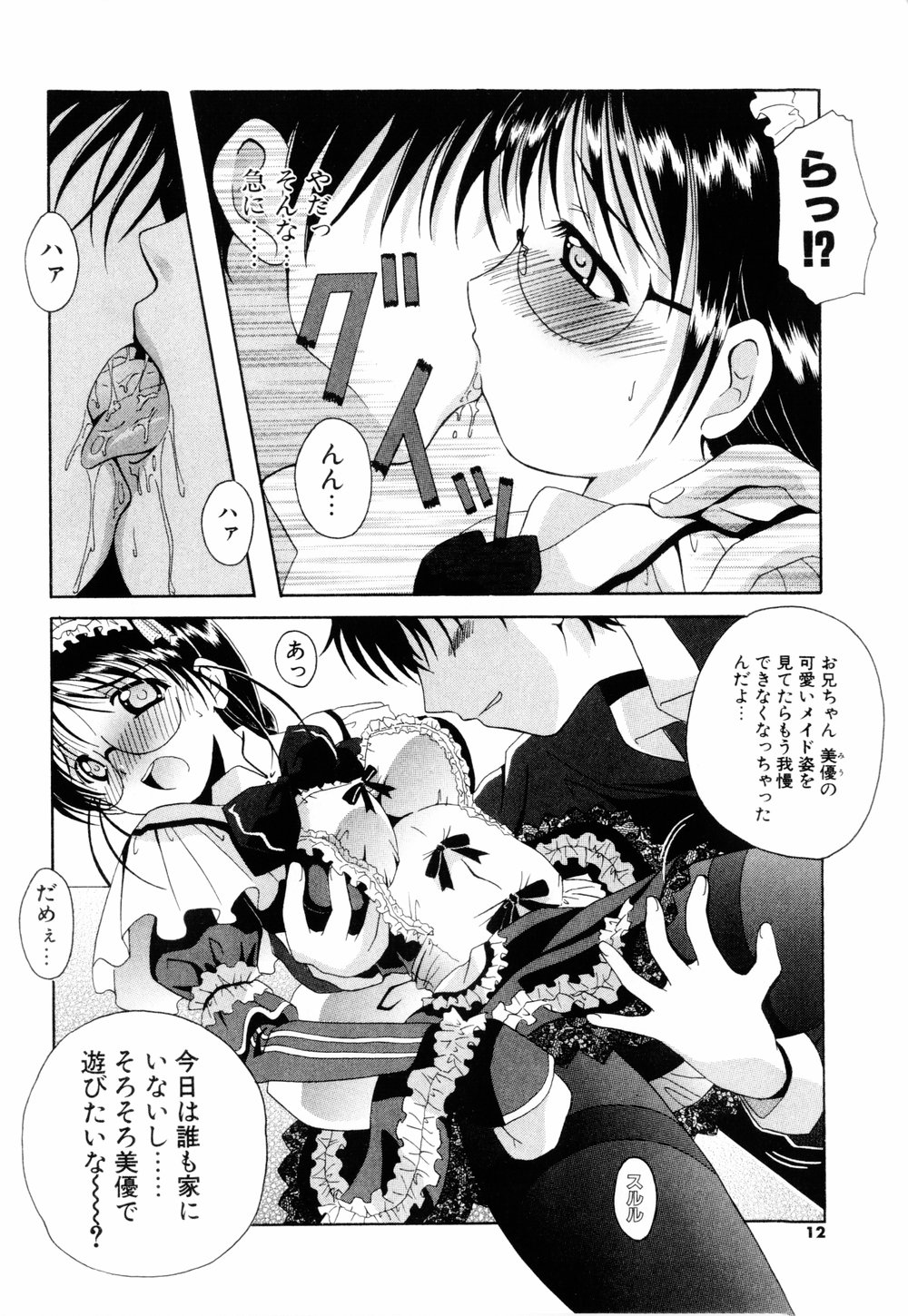 Cosplay Tissue - Kosupuri Teisshu page 10 full