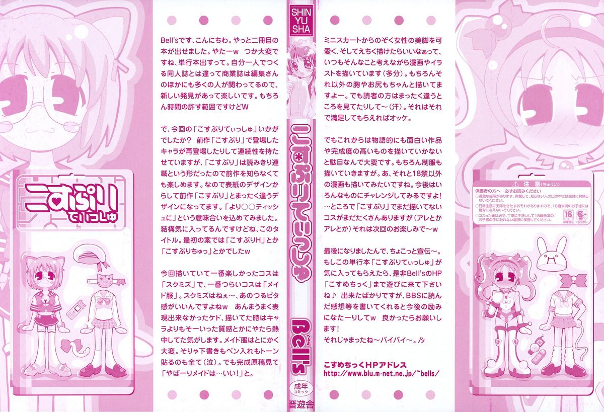 Cosplay Tissue - Kosupuri Teisshu page 2 full