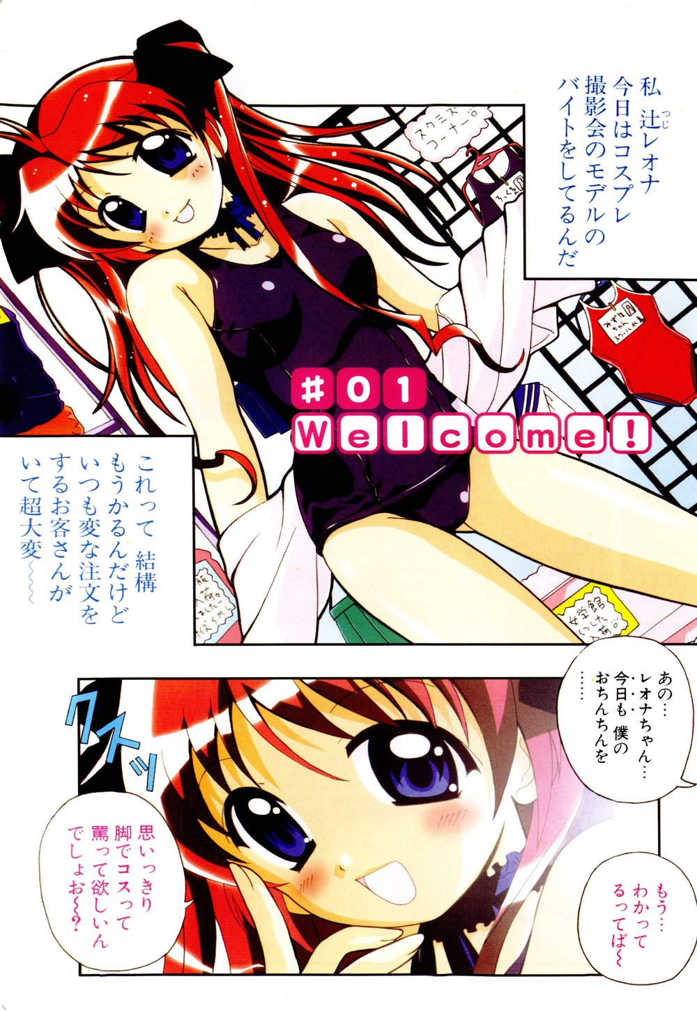 Cosplay Tissue - Kosupuri Teisshu page 3 full