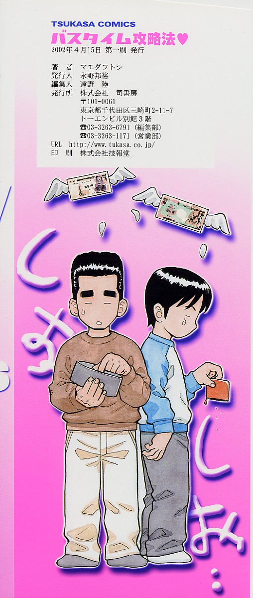 Bath Time Kouryakuhou page 4 full