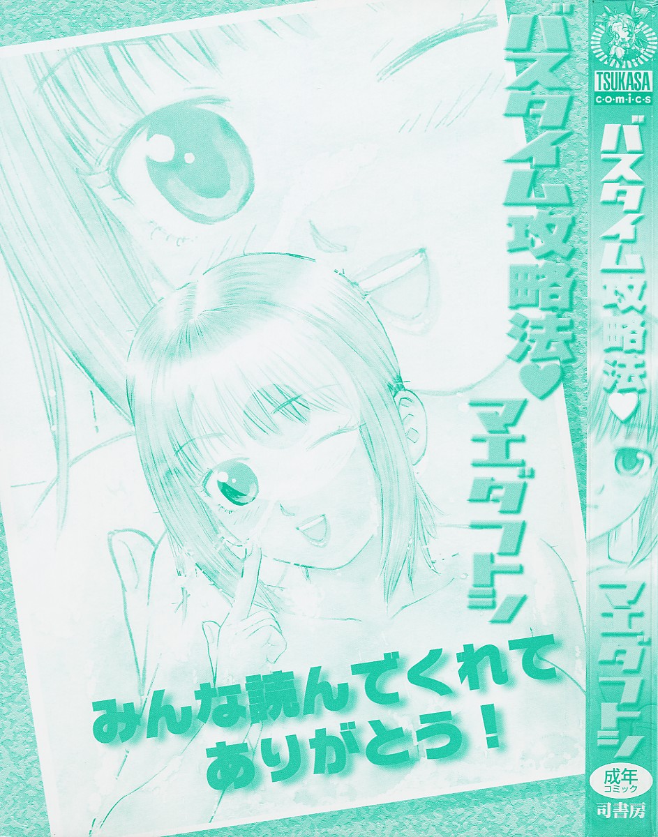 Bath Time Kouryakuhou page 5 full