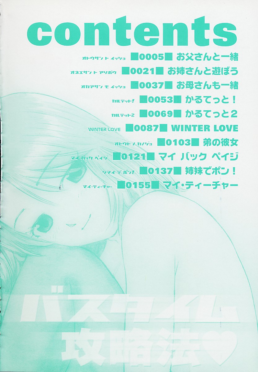 Bath Time Kouryakuhou page 9 full