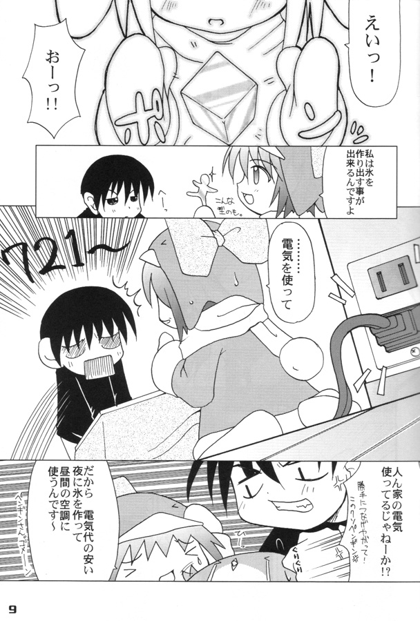 Ecoko na Hon page 8 full