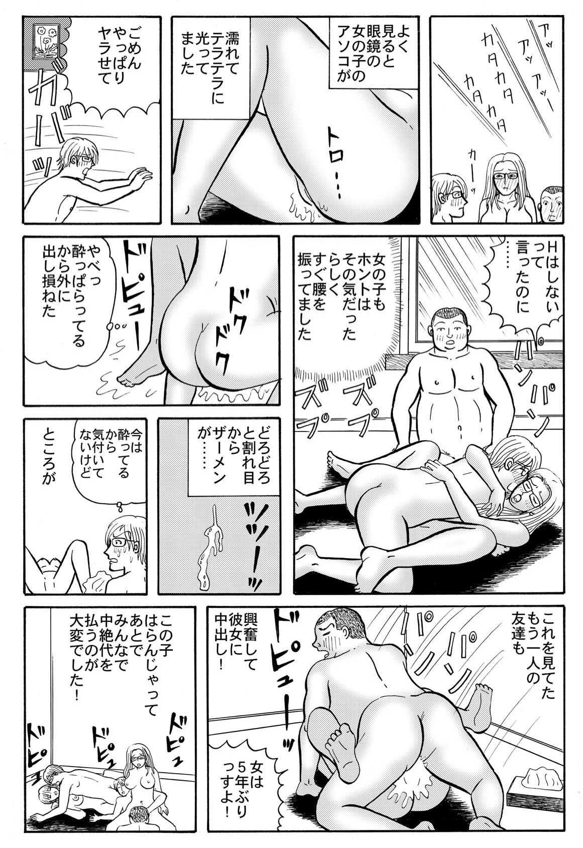 小便を漏らして泥酔してるOLに中出し! page 6 full