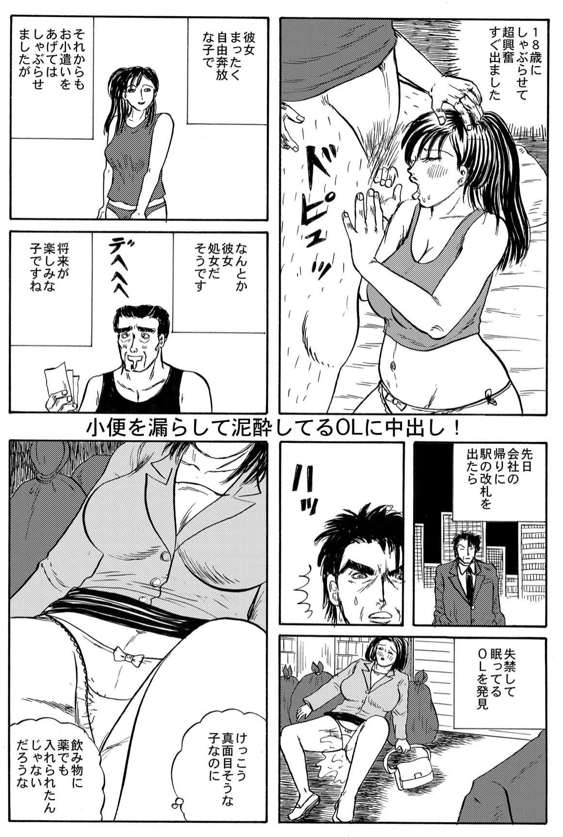 小便を漏らして泥酔してるOLに中出し! page 9 full