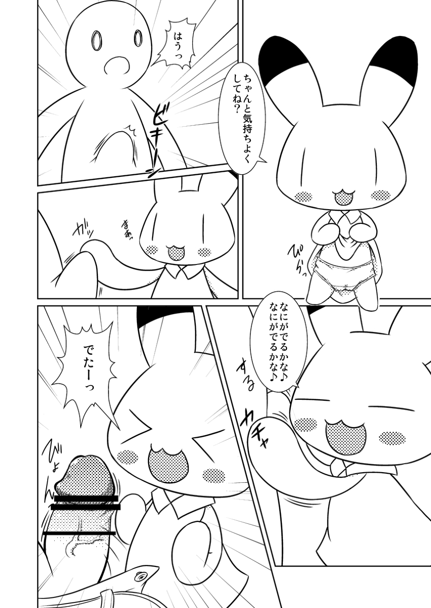 Koko wa E-14 Desu page 3 full