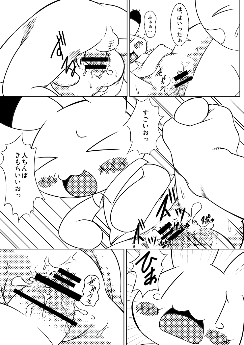 Koko wa E-14 Desu page 8 full