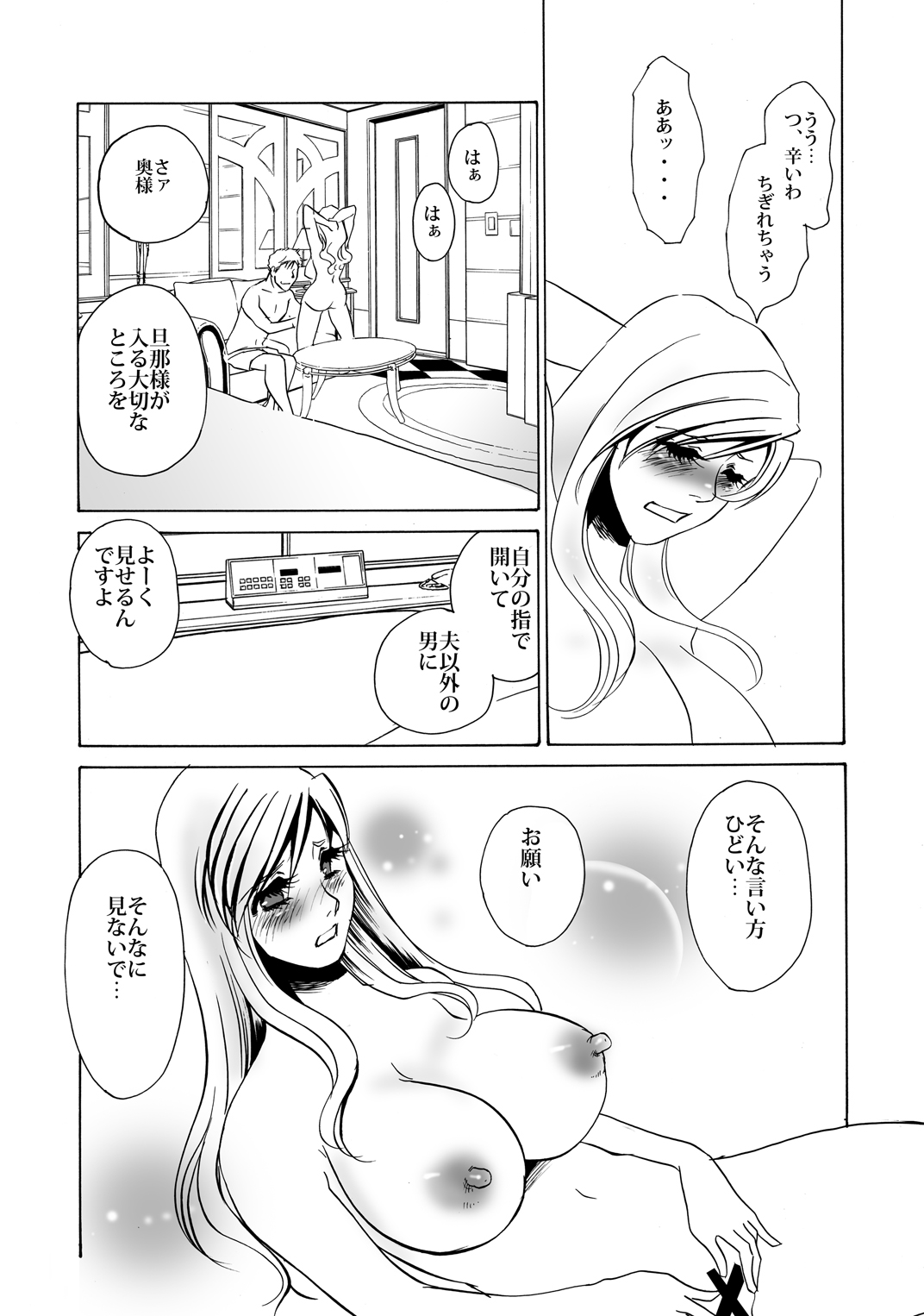 Kyouai Choukyou page 10 full