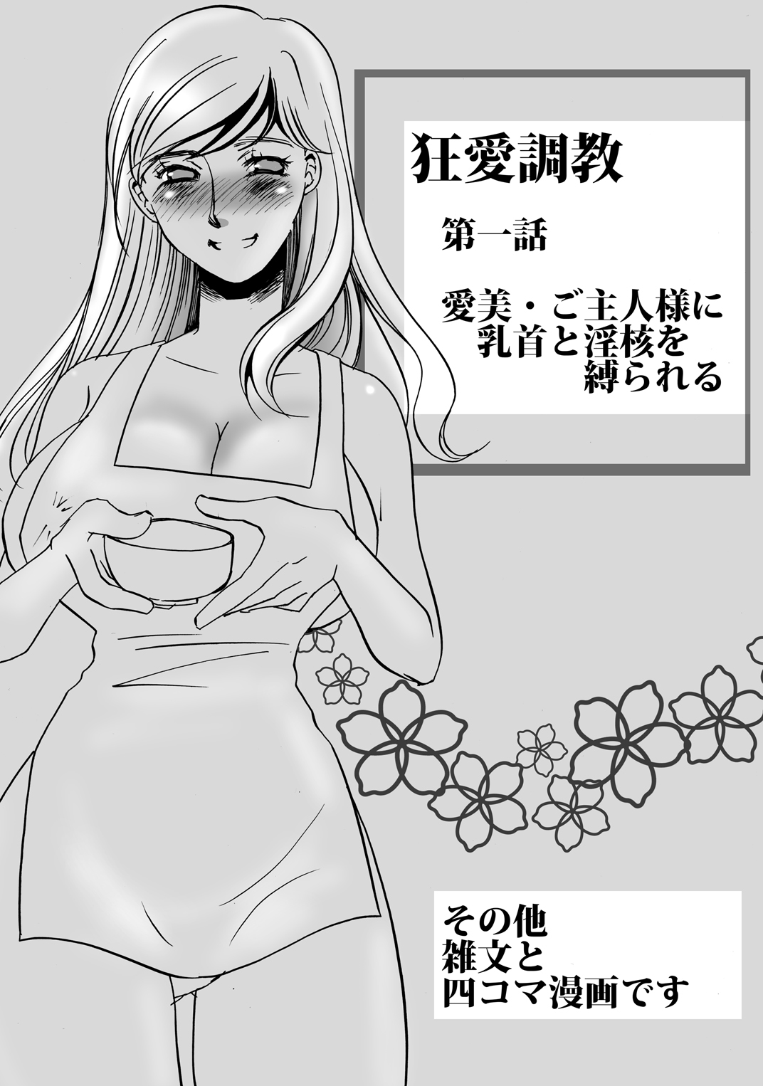 Kyouai Choukyou page 3 full